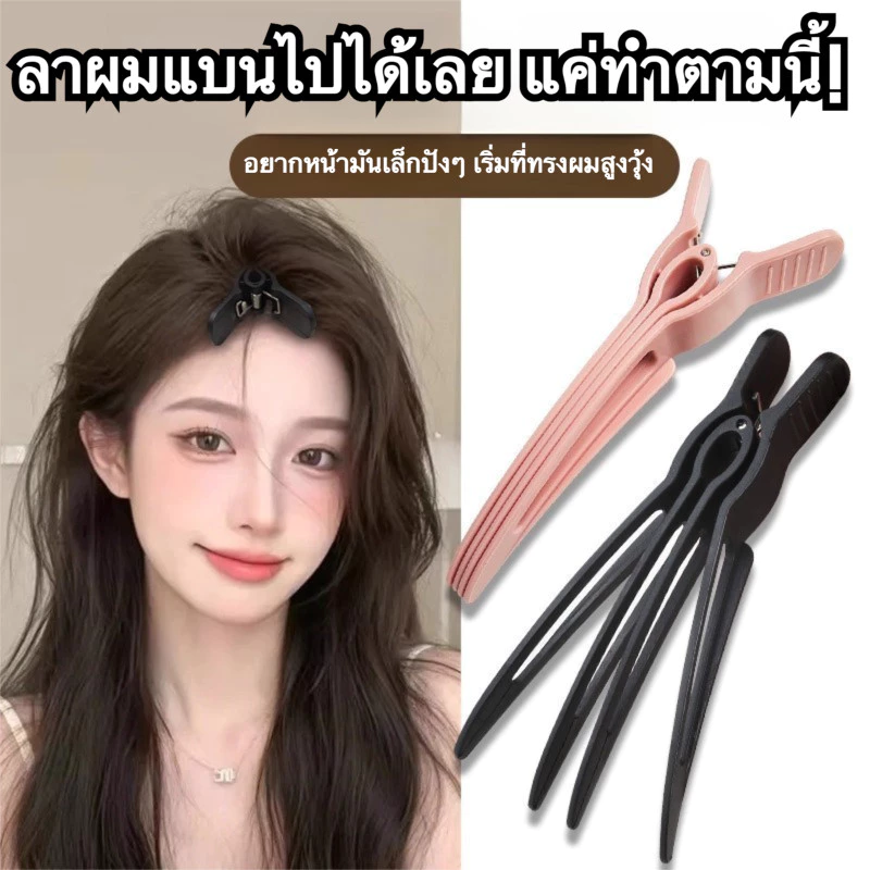 ที่หนีบผมยกระบบรากผมนวมเพิ่มวอลลุ่มทรงลุคสวยไร้รอยดาม