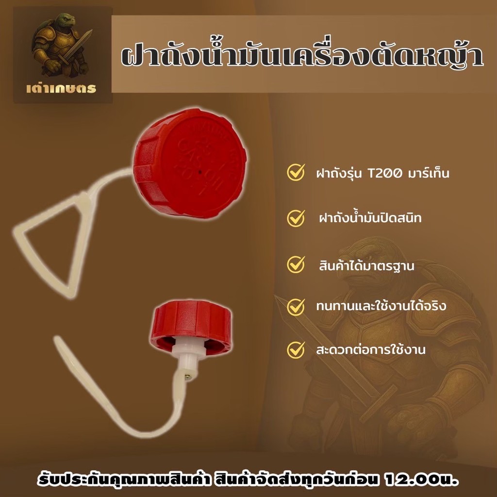 ฝาถังน้ำมันเครื่องตัดหญ้า T200 อย่างดีMARTENS อะไหล่เครื่องตัดหญ้า