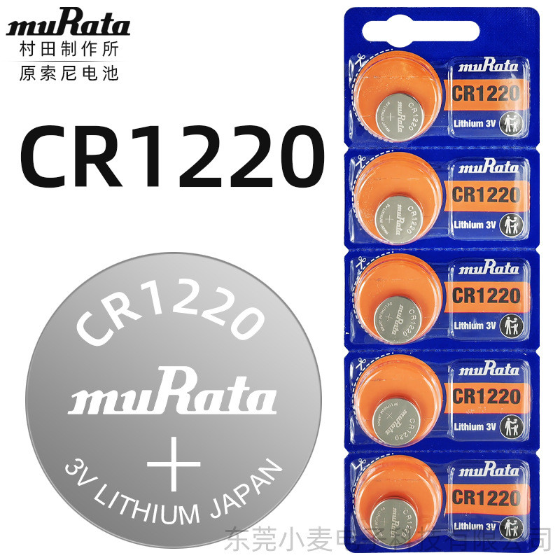 [ต้นฉบับ Sony] muRata muRata CR1220 ปุ่มนาฬิกาอิเล็กทรอนิกส์กีฬาแบตเตอรี่ลิเธียม Casio Electronics 2