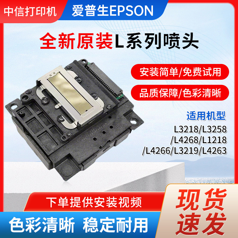 Epson L3218 L32258 L4268 L1218 L4266 L3219 L4263 หัวฉีดการพิมพ์เดิม