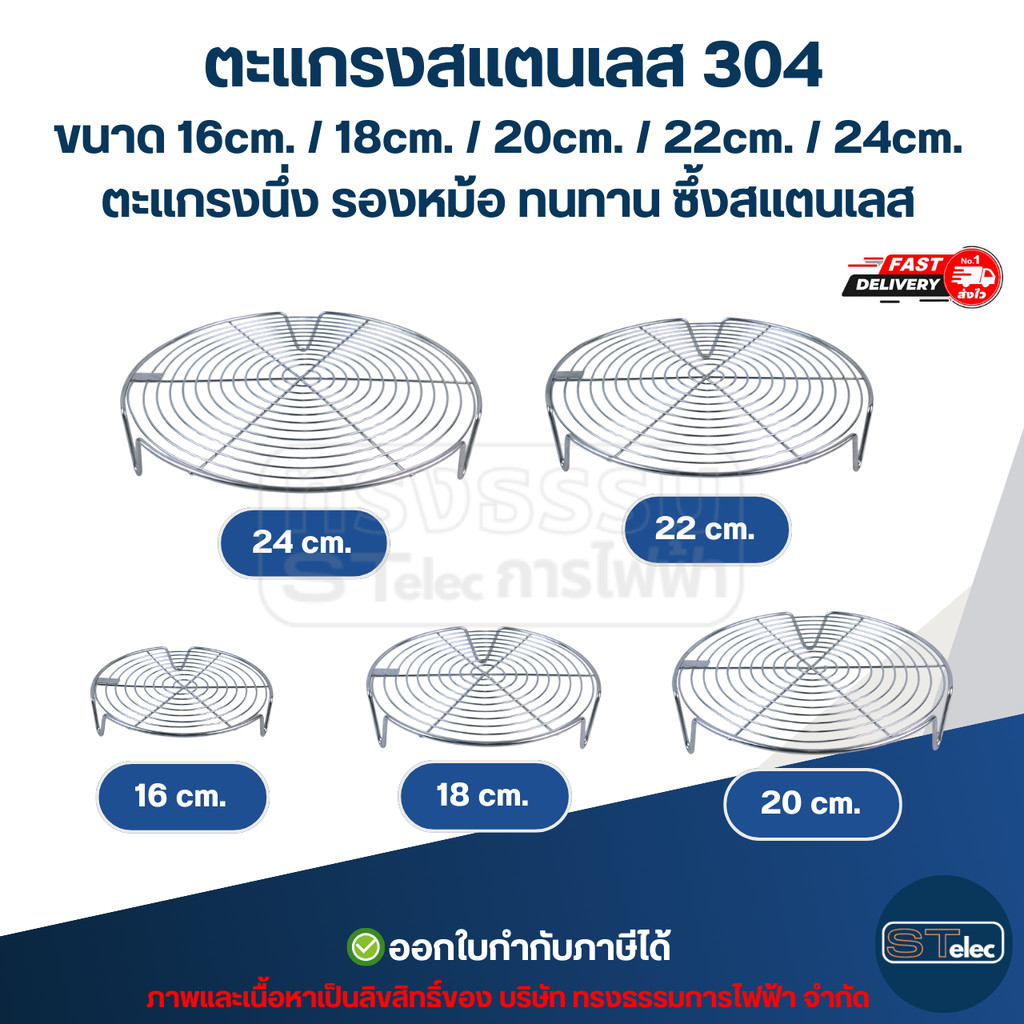 ตะแกรงสแตนเลส 304 ขนาด 16cm. / 18cm. / 20cm. / 22cm. / 24cm. ตะแกรงนึ่ง รองหม้อ ทนทาน ซึ้งสแตนเลส