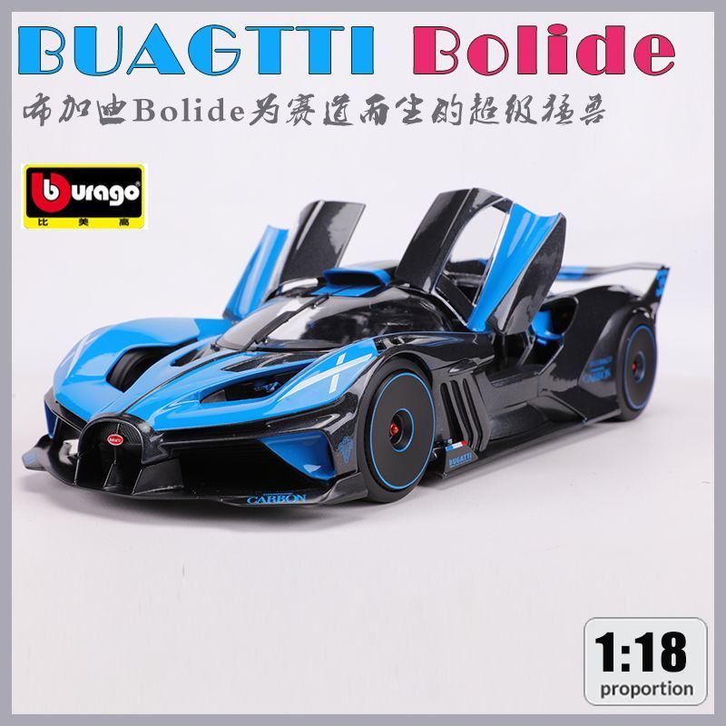 [จัดส่งด่วน] Burago Burago 1: 18 Bugatti Bolide Supercar Concept รถจําลองโลหะผสมคอลเลกชันโมเดลรถ