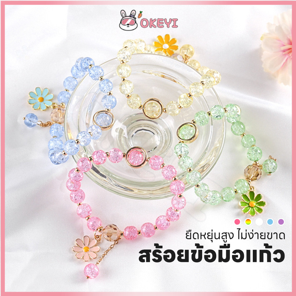 OKEYI สร้อยข้อมือลูกปัดคริสตัลเด สร้อยข้อมือประดับลูกปัดคริสตัล สําหรับผู้หญิง ดอกเดซี่ผลึกสร้อยข้อมือ แฟชั่นส