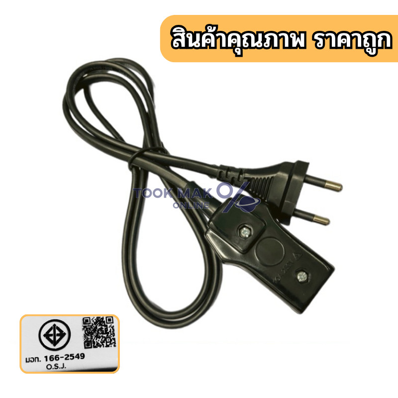 สายหม้อข้าว กระทะไฟฟ้า แบบหัวแบนเล็ก 2รู AC Power มีมาตราฐานมอก. 250V/10A tm99