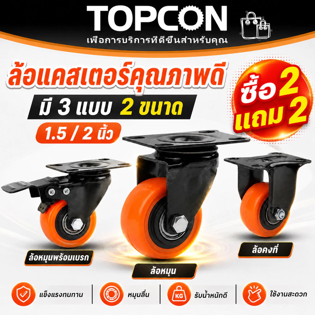 4 ชิ้น ลูกล้อ PU สีส้มดำ 1.5/2 นิ้ว ล้อรถเข็น โพลียูรีเทน มี 3 แบบ แป้นตาย แป้นหมุน มีเบรค ล้อเฟอร์นิเจอร์