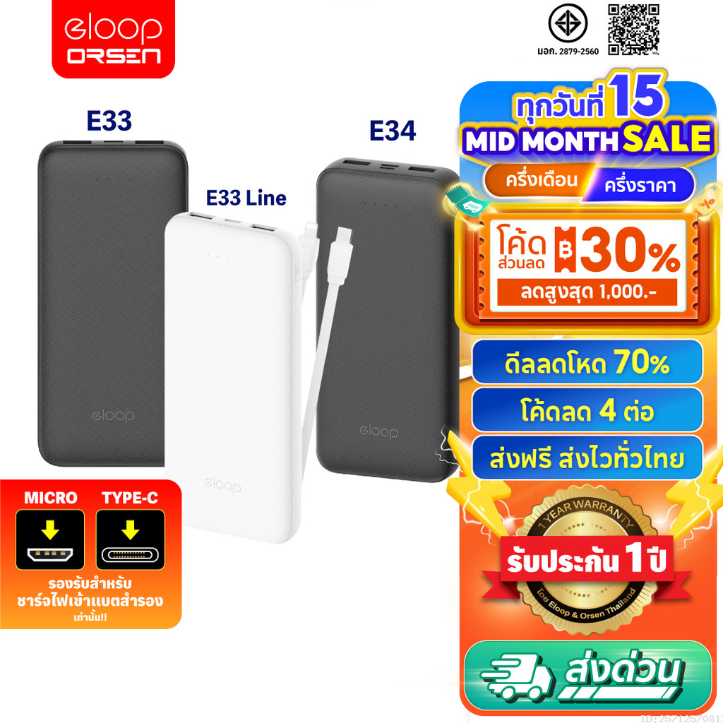 [ส่งไว] Eloop E33 / E33 Line / E34 แบตสำรอง 10000mAh 20000mAh Powerbank สายชาร์จในตัว พาวเวอร์แบงค์