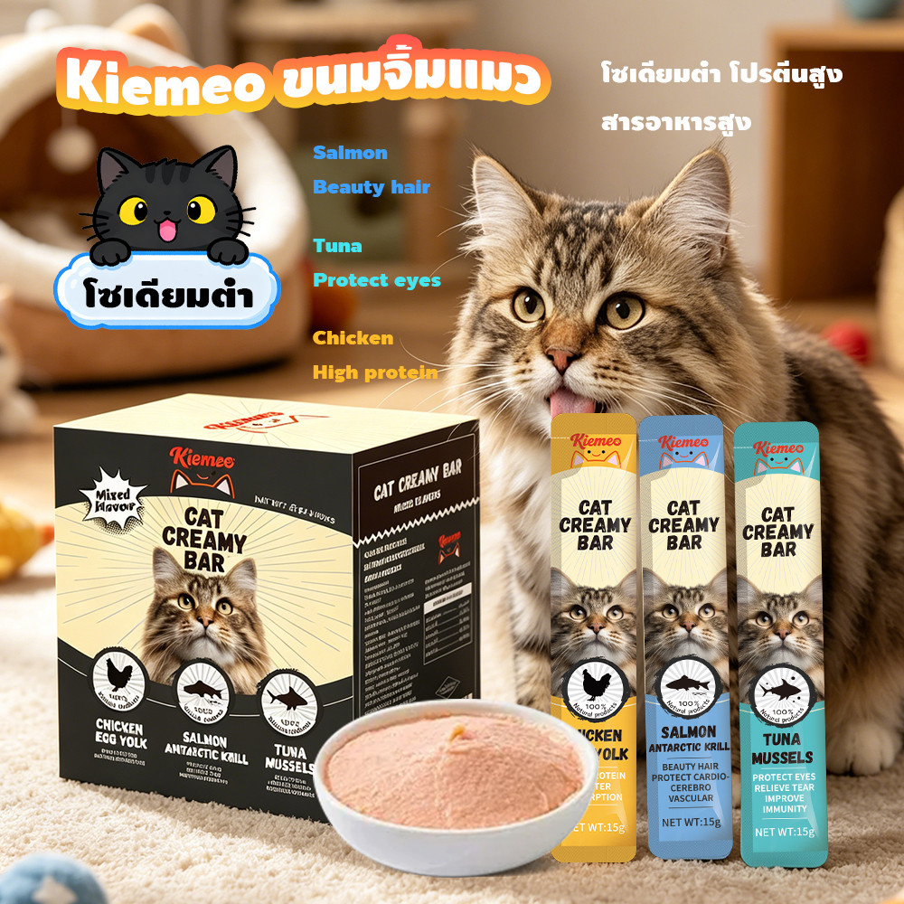 [1 ซอง] ขนมแมวเลีย (15 g) มีให้เลือก 3 รสทูน่า กินได้ทั้งแมวโตและลูกแมว