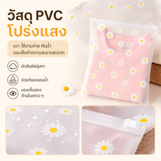 ถุงซิปล็อคจัดระเบียบกระเป๋าเดินทาง ลายดอกเดซี่ เนื้อขุ่น CPE กันน้ำ กันฝุ่น