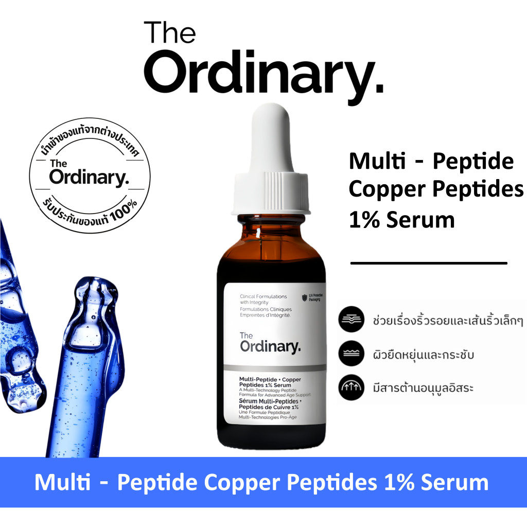 The Ordinary Multi-Peptide + Copper Peptides 1% Serum 30ml เซรั่มลดริ้วรอย เปปไทด์ ยกกระชับผิว ลดรอยเหี่ยวย่น