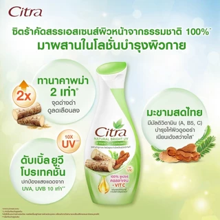 [แพ็คคู่] Citra Thanaka Lotion ซิตร้า สูตรผสมทานาคา และยูวีกันรังสีแดด 300 มล. x2ขวด