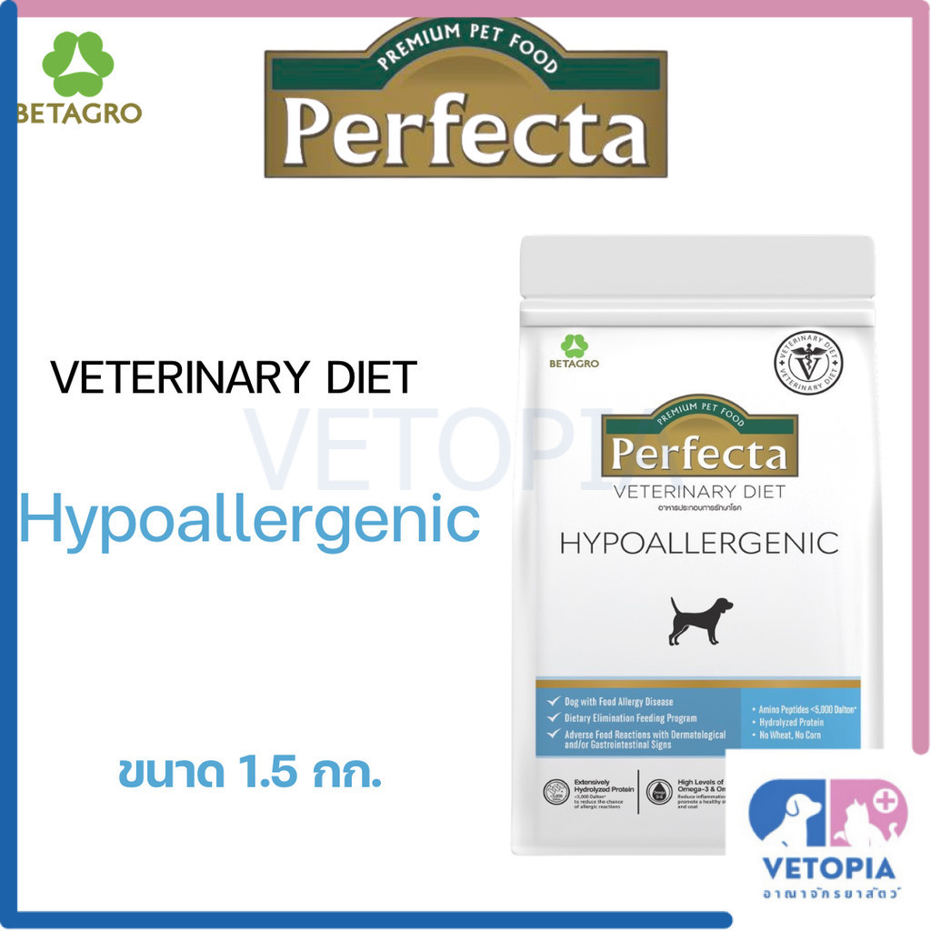 <1.5kg> Perfecta Vet hypoallergenic dog สำหรับสุนัขภาวะภูมิแพ้อาหาร ผิวแพ้ง่าย <exp 19/10/27>