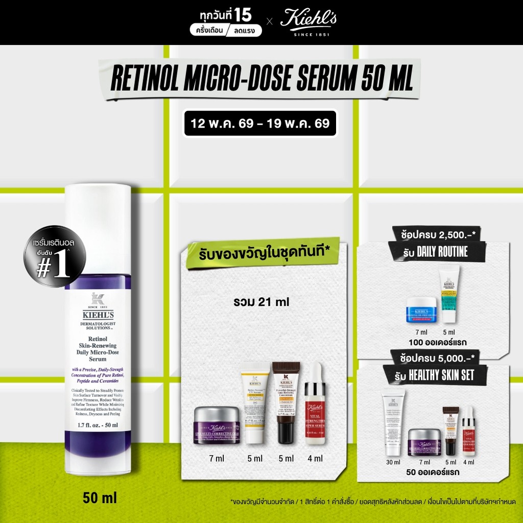 [SPECIAL DEAL] KIEHL'S RETINOL DAILY SKIN-RENEWING MICRO-DOSE SERUM 50ML เซรั่มเรตินอล
