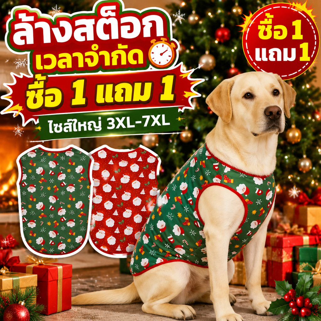 【พร้อมส่ง】เสื้อหมาใหญ่ ชุดหมา ชุดสุนัข เสื้อกั๊กสุนัขขนาดใหญ่คริสต์มาส  3XL-7XL