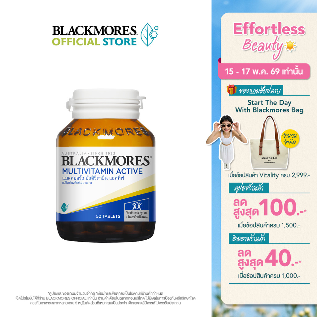 Blackmores Multivitamin Active (50 tabs) แบลคมอร์ส มัลติวิตามิน แอคทีฟ (50 เม็ด)
