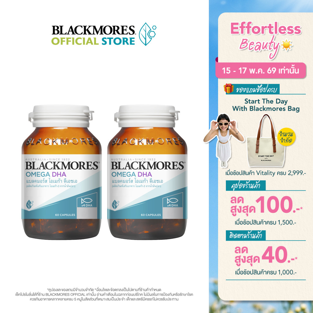 [Pack 2 ชิ้น] Blackmores Omega DHA (60 caps) แบลคมอร์ส โอเมก้า ดีเอชเอ (60 แคปซูล)