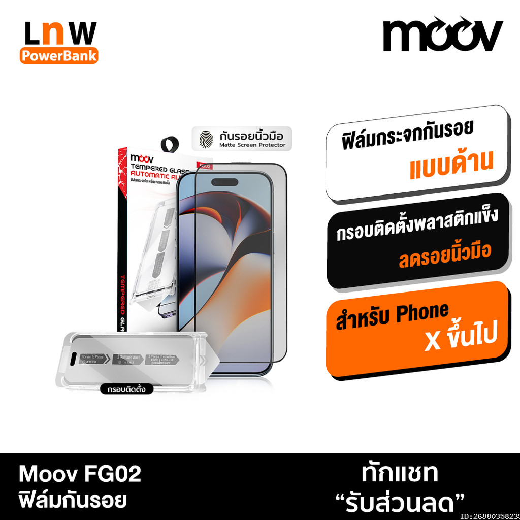 [ส่งด่วน] Moov FG02 ฟิล์มกระจก ฟิล์มไอโฟน 17 Pro Max 17 Air 17e 16 Pro 16e 15 Plus 14 13 12 กระจกแบบด้าน