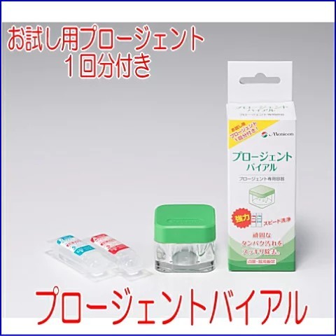 Menicon ตลับแก้ว ใช้กับน้ำยาขจัดคราบโปรตีน Menicon Progent