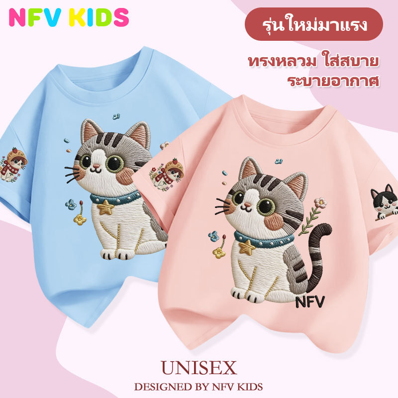 【พร้อมส่ง&COD】NFV KIDS เสื้อยืดแขนสั้นเด็ก🔥oversize สะดวกสบาย ระบายอากาศ ลายแมวน่ารัก ใส่ได้ทั้งเด็กชายและเด็กหญิง YG5596