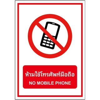 สติกเกอร์ สติกเกอร์ PVC กันน้ำ ห้ามใช้โทรศัพท์มือถือ ห้ามนำสัตว์เลี้ยง เข้ามาในบริเวณนี้ ห้ามถ่ายภาพ ห้ามสูบบุหรี่1
