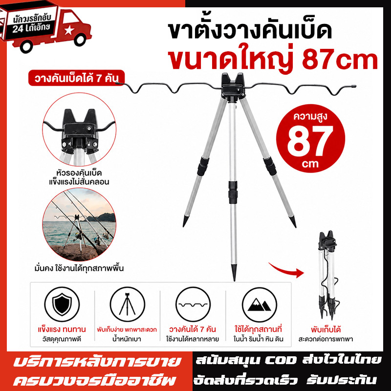 ขาตั้งคันเบ็ด 42/60CM ขาตั้งวางคันเบ็ดตกปลา อะลูมิเนียมกันสนิม ปลายแหลมปักดินมั่นคง พกพาสะดวก สำหรับตกปลาแม่น้ำ/ทะเล