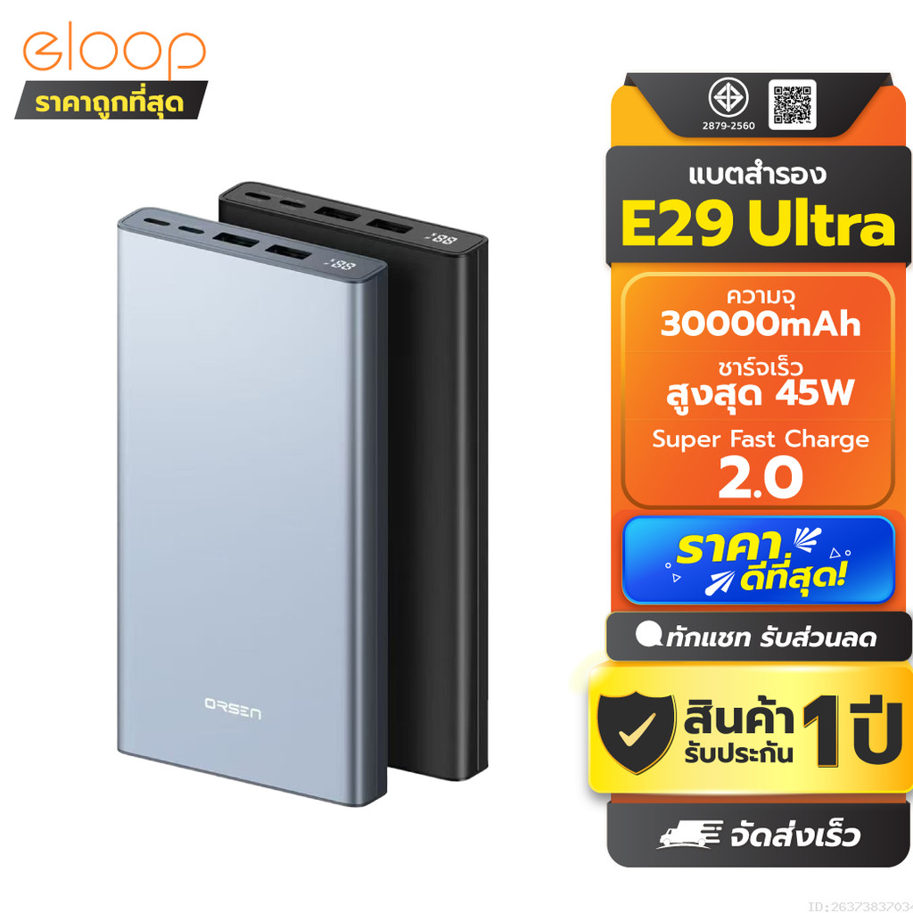 [รับประกัน 1 ปี] Orsen by Eloop E29 Ultra PD 45W | QC 3.0 แบตสำรอง 30000mAh Power Bank 4 พอร์ต 2 Type C ชาร์จเร็ว