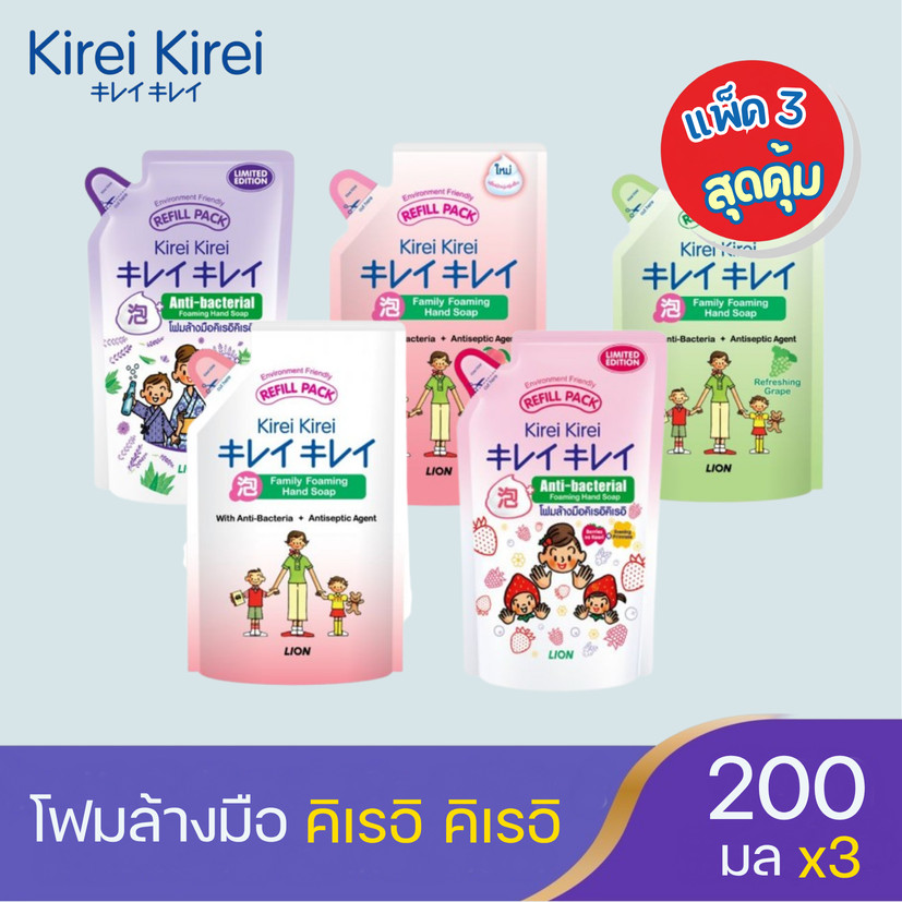 แพ็ค 3 ถุง โฟมล้างมือ คิเรอิ คิเรอิ ชนิดถุงเติม 200 มล. | Kirei Kirei Foaming Hand Soap