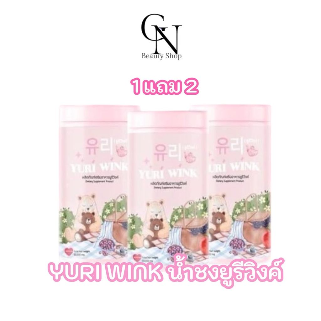 น้ำชงยูรีวิงค์ Yuri Wink ของแท้ โปร1แถม2  พร้อมส่ง คอลลาเจน ยูรีวิงค์