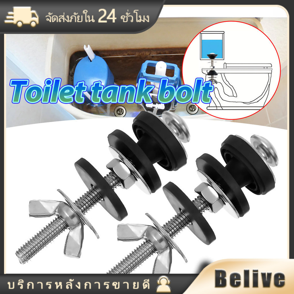 2ชิ้น ชุดยึดถังส้วมสากลสแตนเลส น๊อตยึดถังชักโครก ปรับได้ ทนทาน ไม่เป็นสนิม