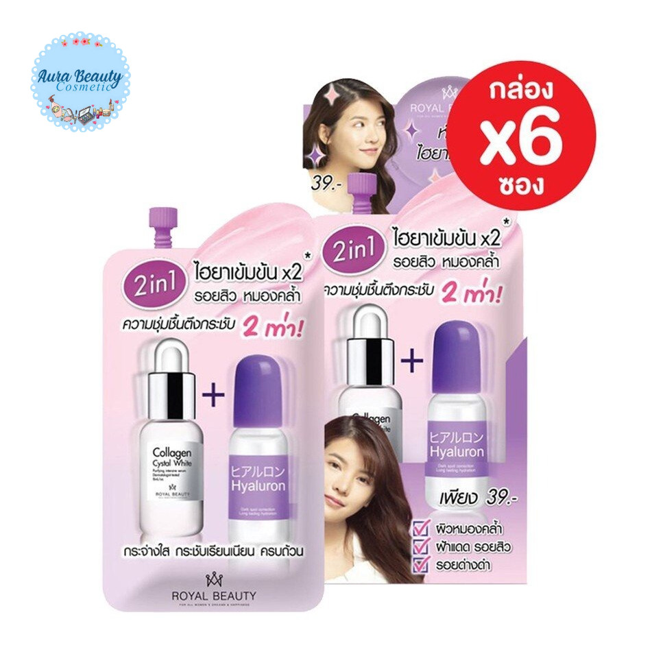 (6 ซอง/กล่อง) Royal Beauty Hyaluron Collagen Serum 8g เซรั่มไฮยา ผิวชุ่มชื้น อิ่มฟู