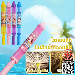 🇹🇭 ปืนฉีดน้ำพลุ Pusher ประเภทดอก ลุรุ่นปืนฉีดน้ำพอัพเกรด ของเล่นเด็ก บรรยากาศมีความสุข 【YC100-111】