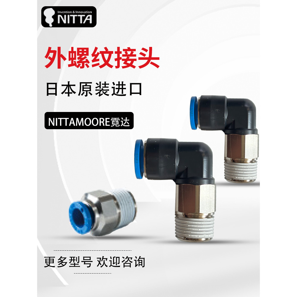 NITTAMOORE Nida ญี่ปุ่นนําเข้าข้อต่อเกลียวชาย EC4 EC6 EC8-PT1/8 EL10