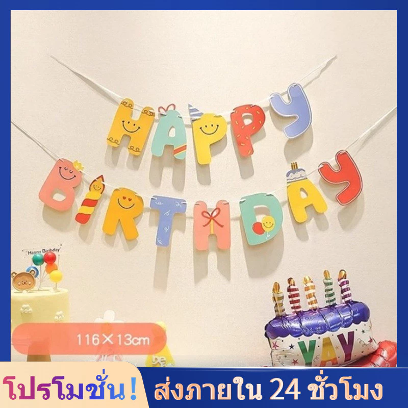 ส่งไว|ถูก แบนเนอร์วันเกิด มีหลายสีให้เลือก ชุดตกแต่งปาร์ตี้เด็ก ธงวันเกิด ป้ายผ้าวันเกิด