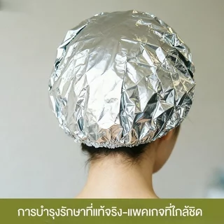 หมวกอบไอน้ำฟอยล์ หมักผม ทรีตเมนต์ผม ล็อคความร้อน ซึมลึกไว ใช้ซ้ำได้ ย้อมผม มาส์กผม