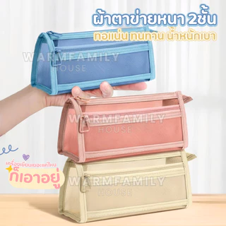 กระเป๋าตาข่าย2ซิป ขนาดใหญ่2ชั้น แบบมินิมอล กระเป๋าใส่ของ กระเป๋าดินสอ กล่องใส่ดินสอ กล่องดินสอ เครื่องเขียน นักเรียน