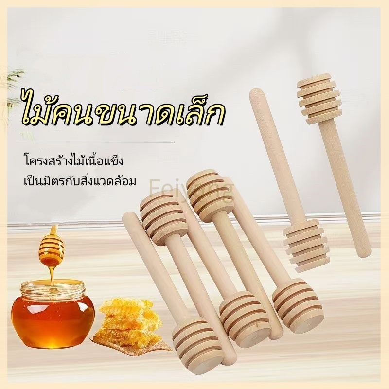 Feiyangไม้คนน้ำผึ้ง  แยม    กาแฟ ชา นม นมถั่วเหลือง ต่างๆ ไม้ขนาดเล็ก พกพาสะดวก