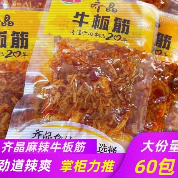 Qijing เอ็นเนื้อรสเผ็ด หอม รสเผ็ด เอ็นเนื้อจํานวนมาก แพ็คเกจเล็ก หูหนาน ของว่างลําลองสําเร็จรูปพิเศษ