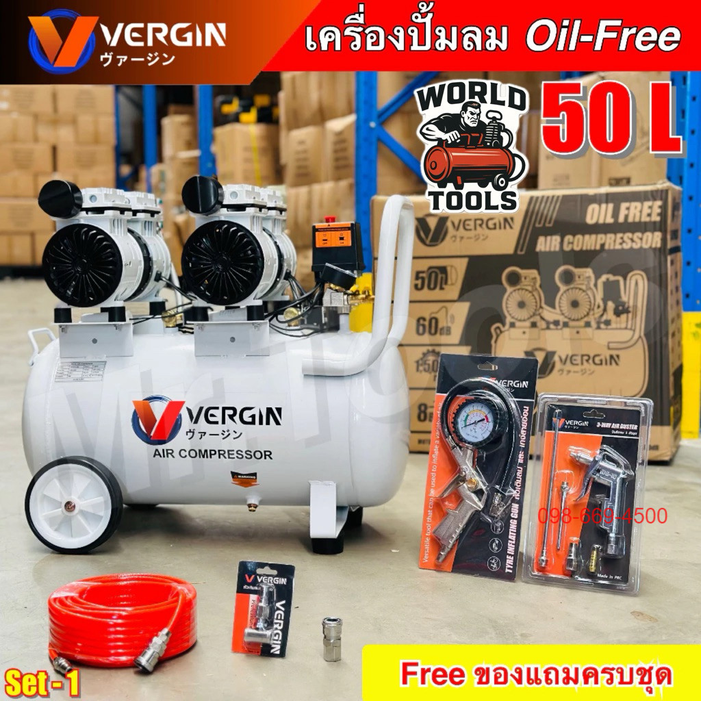 ปั๊มลม 50 ลิตร ปั๊มลมออยฟรีVERGIN  ปั๊มลม Oil-Free ปั๊มลมไฟฟ้า ถังลม พกพา เติมลม ช่างสี พร้อมอุปกรณ์
