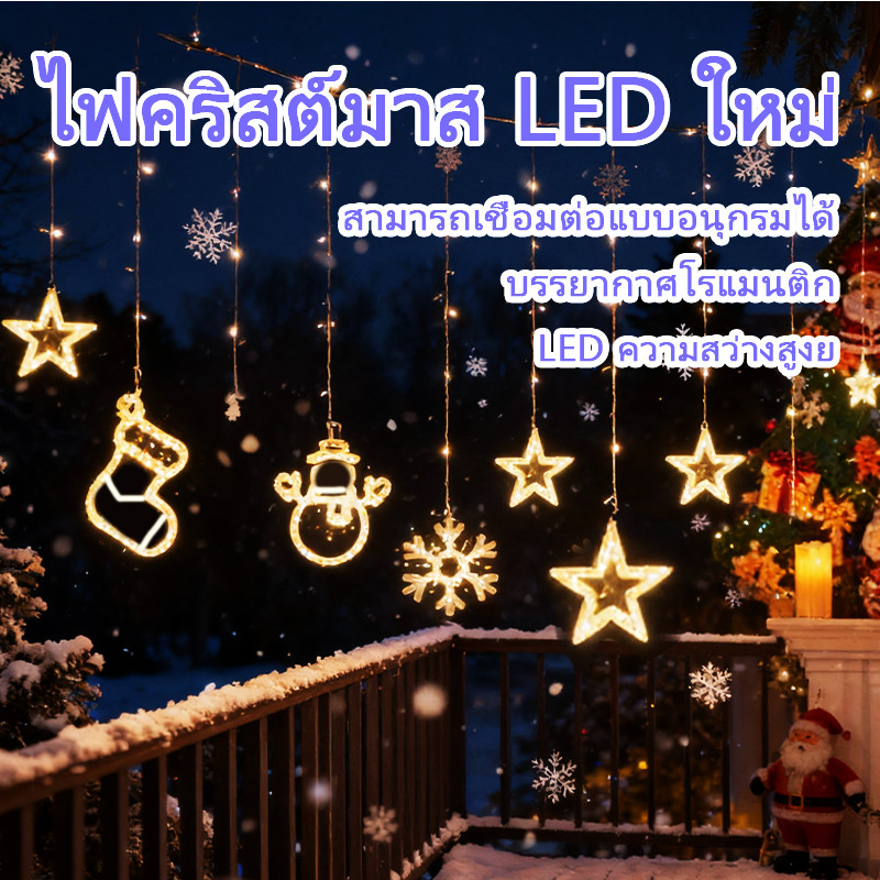 ไฟLED คริสต์มาส หลากสี กันน้ำ LED 8 โหมด 8LED 3M กันน้ำ ใช้แต่งนอกบ้านได้