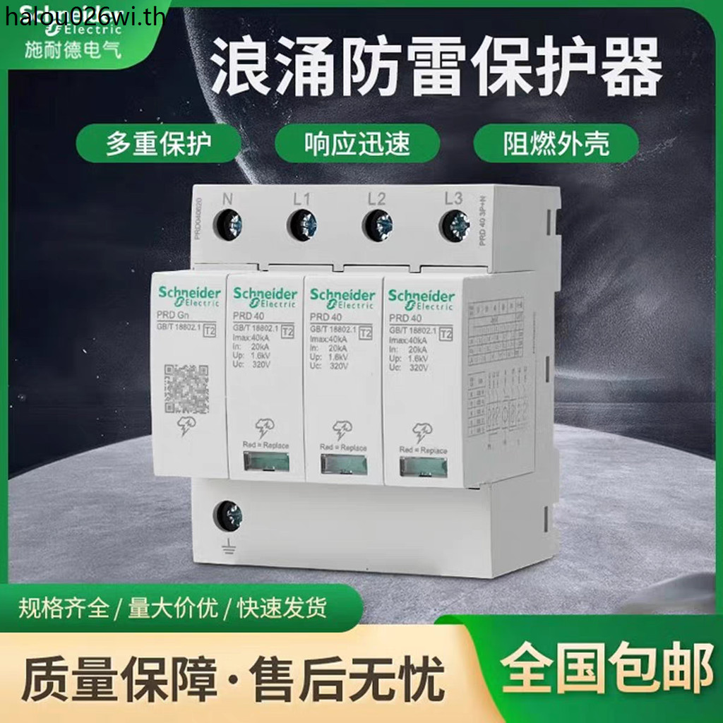 Schneider Surge Protector PRD4P40KA60KA80KA ในครัวเรือน Lightning Protector เครื่องป้องกันไฟกระชากไฟ