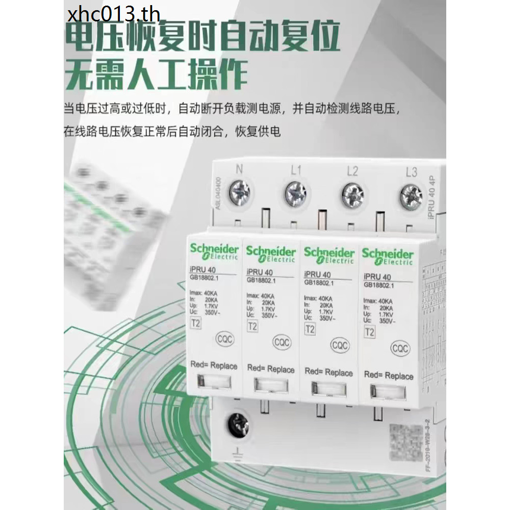 Schneider IPRU Surge Protector 4P20-40KA Lightning Protector ไฟฟ้าในครัวเรือน Surge สามPhase 380V Li