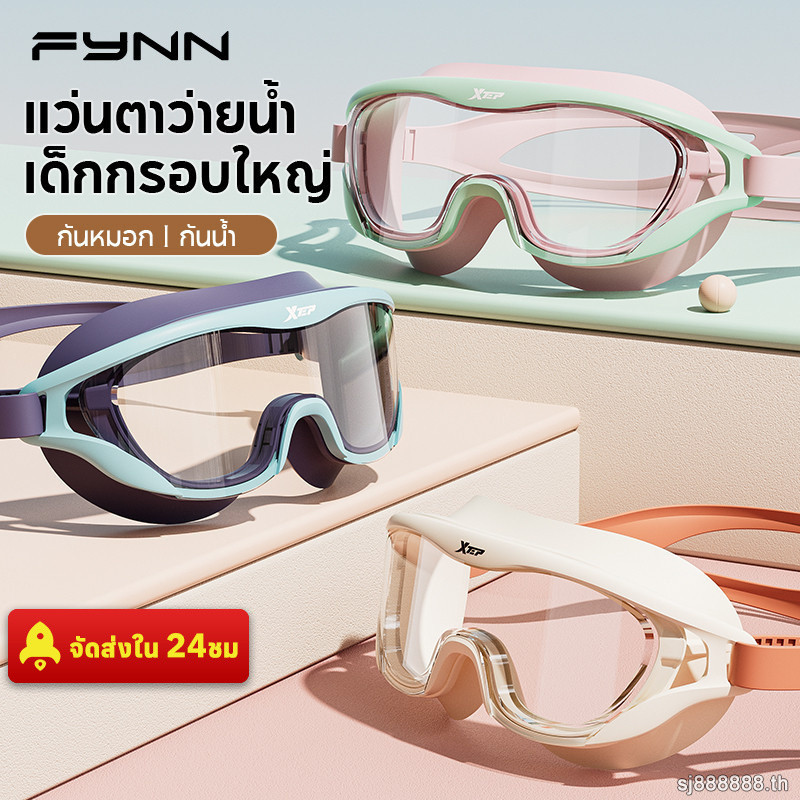 แว่นตาว่ายน้ำเด็ก กันหมอกกันน้ำ เลนส์ HD กรอบใหญ่ เด็กผู้ชาย เด็กผู้หญิง สระว่ายน้ํา เล่นน้ำ