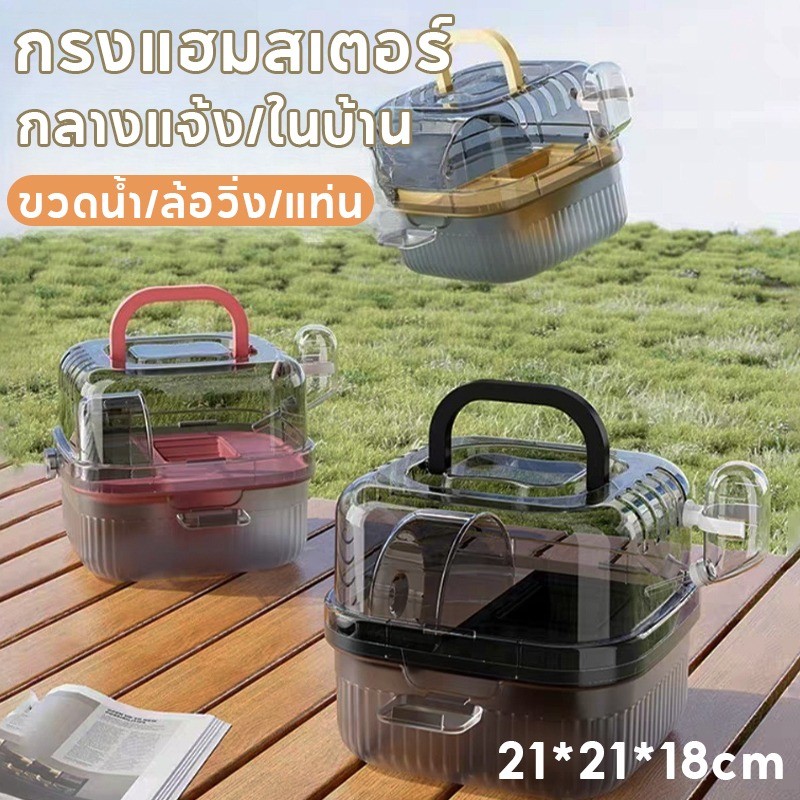 COD กรงแฮมเตอร์ บ้านกระรอก 360 °พาโนรามา อุปกรณ์หนูแฮมสเตอร์ กรงนอก พาโนรามา สองชั้น เย็นสบาย