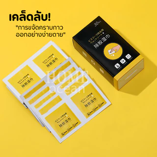 แผ่นเช็ดคราบกาว(สูตรอัพเกรด)150ซอง ลบคราบเทป ลบคราบกาว คราบเหนียว กระดาษเปียกเช็ดคราบสติ๊กเกอร์ ครีมเช็ดผนัง สเปรย์