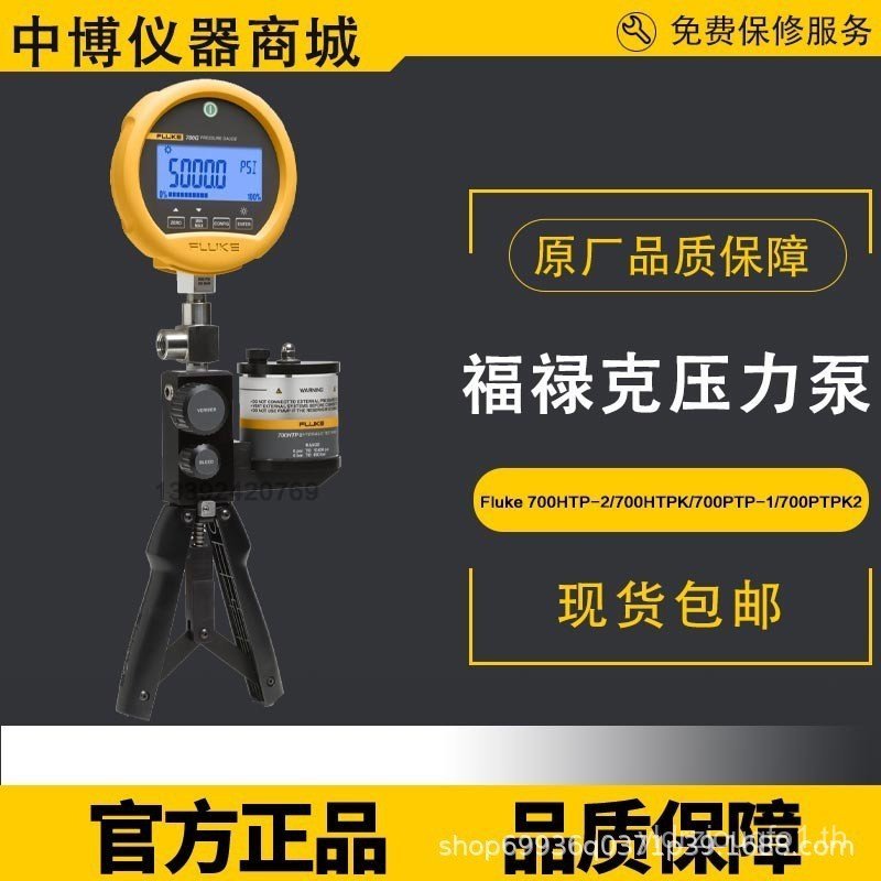 FLUKE ปั๊มแรงดัน FLUKE 700PTP-1/700PTPK2/700HTP-2/700HTPK/LTP-1