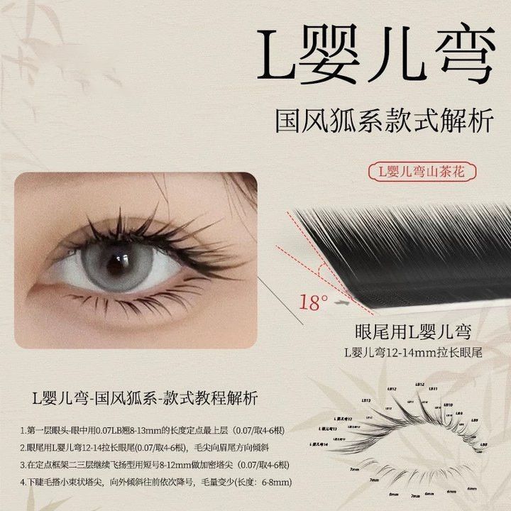 สไตล์จีน LC Fox Eyelashes LBLJ ประเภทมุมกว้าง Grafting Comics Camellia สไตล์จีนขนตาขนตาขนตา Shop เฉพ