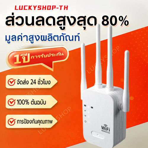 【Luckyshop】ตัวขยายสัญญาณ wifi 5G/2.4 Ghzครอบคลุมสัญญาณ 1000㎡ wifi repeater 1 วินาที ความเร็วในการถ่ายโอน 4200Mbps