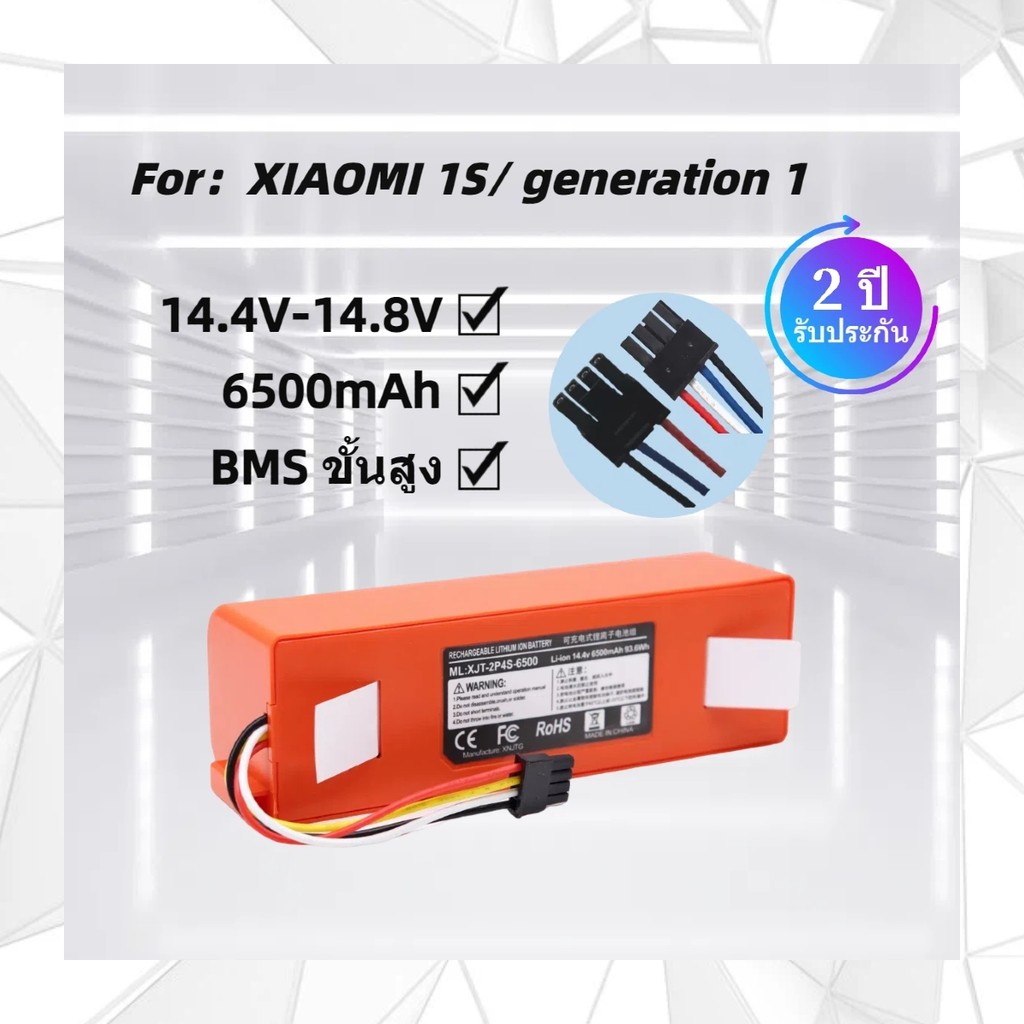 แบตเตอรี่ Roborock S7 S6 S5 6500mAh 14.4V รับประกันยาวนาน