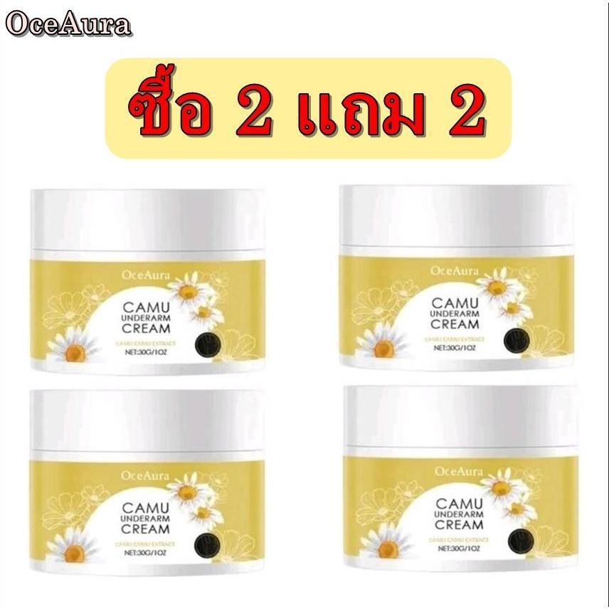 [ ซื้อ 1 แถม 1 ซื้อ 2 แถม 2 โปรสุดคุ้ม ] ครีมรักแร้คามู SKC081-156-305