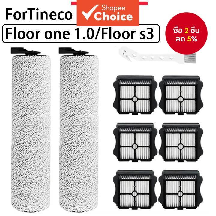 สําหรับอุปกรณ์เสริมเครื่องดูดฝุ่น Tineco Floor One 1.0 / Tineco Floor S3 แปรงลูกกลิ้งและแผ่นกรอง HEP