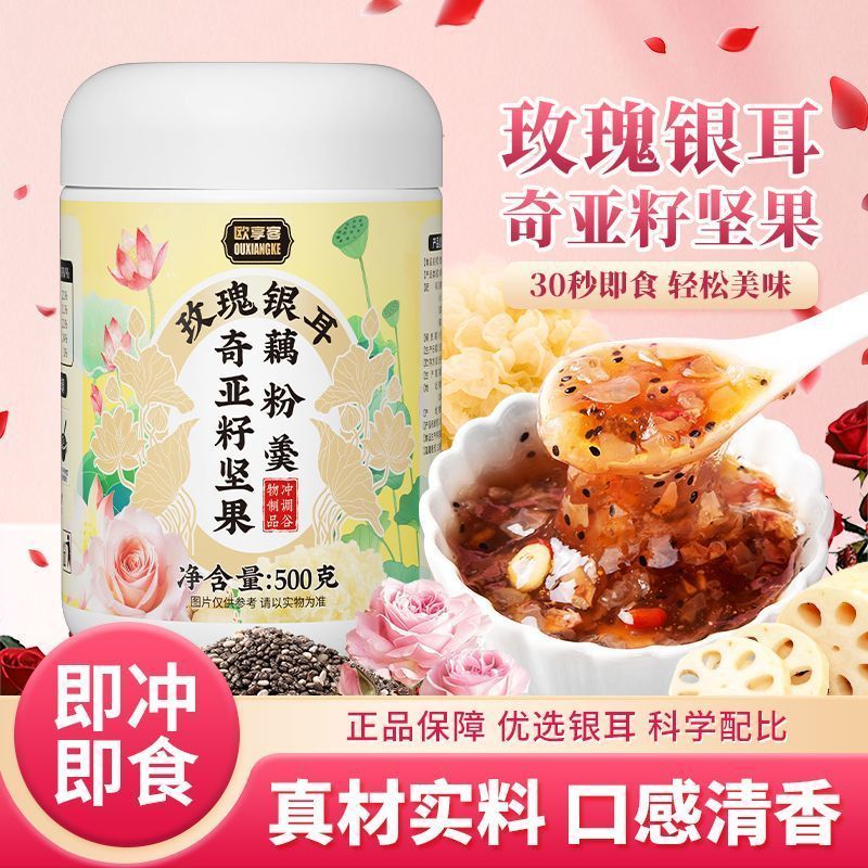 玫瑰银耳奇亚籽坚果藕粉羹莲子羹莲藕粉冲泡即食学生代餐轻食冲饮20251211Rose Silver Ear Chia Seed Nut Lotus Root Soup Lotus Seed Soup 